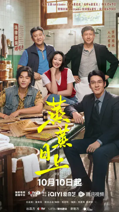 【国产剧】蒸蒸日上