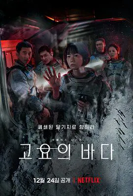 【韩国剧】寂静之海第一季