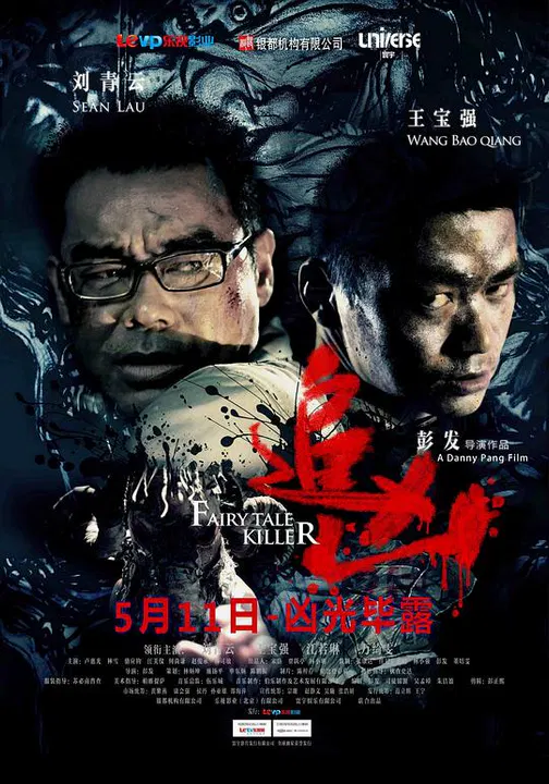 【犯罪片】追凶