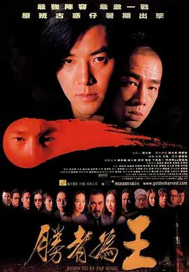【惊悚片】胜者为王