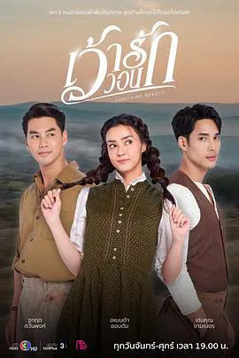 【泰国剧】爱的祈求
