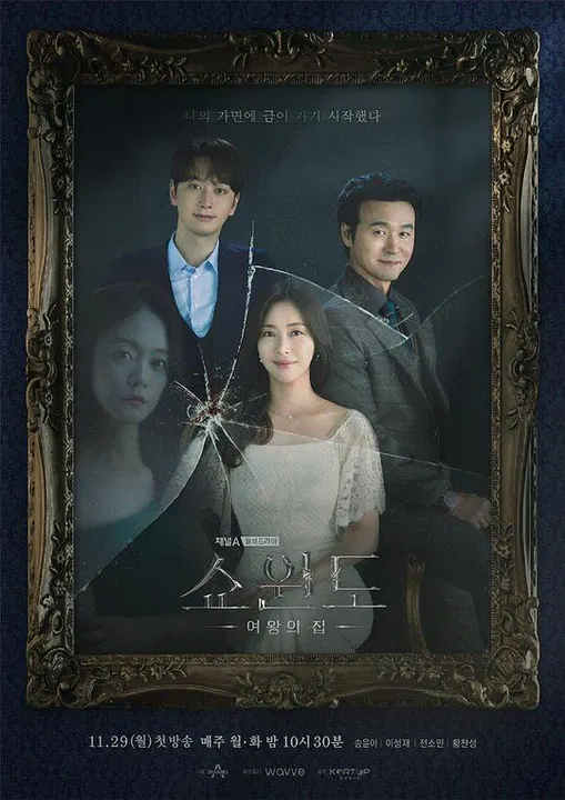 【韩国剧】橱窗：女王的家